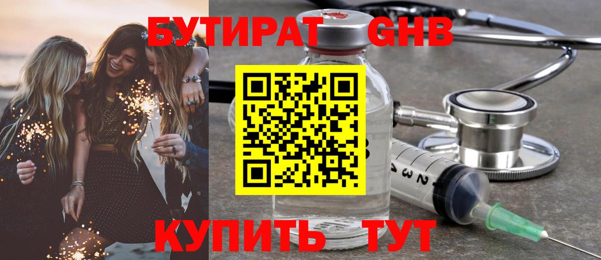 Бутират жидкий экстази  Вход с VPN  Самара 