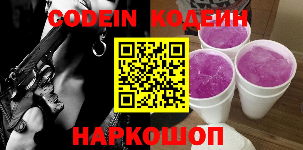 Кодеин напиток Lean (лин)  Вход с VPN  Самара 
